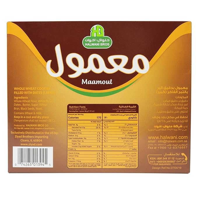 HB Halwani Bros Whole Wheat Maamoul Cookies, Date Filled Round Shortbread Cookies, 100% All Natural, No Additives, No Preservatives, 12 Individually Wrapped Cookies (Pack of 4)