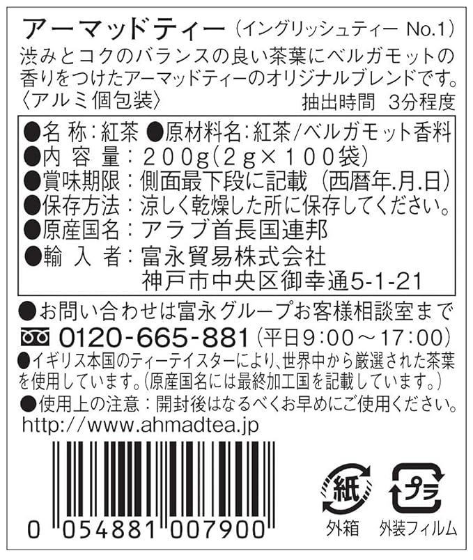 Ahmad Tea Black Tea, English Tea No. 1 Foil Enveloped Teabags, 100 ct - Caffeinated and Sugar-Free